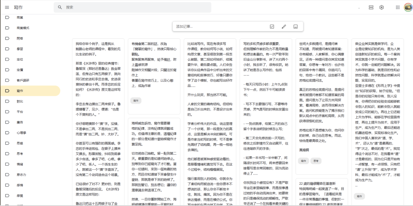 多米的 Google Keep 筆記截圖