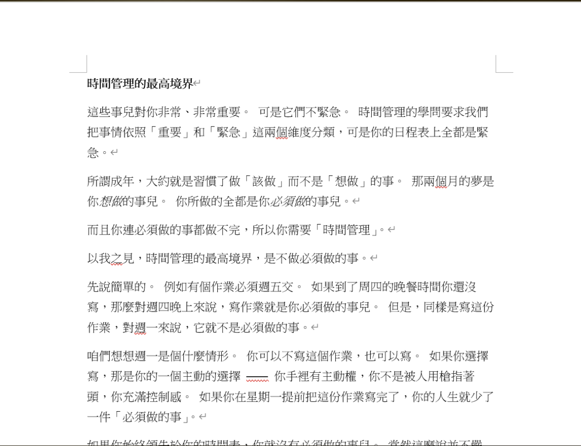 Word 草稿文件