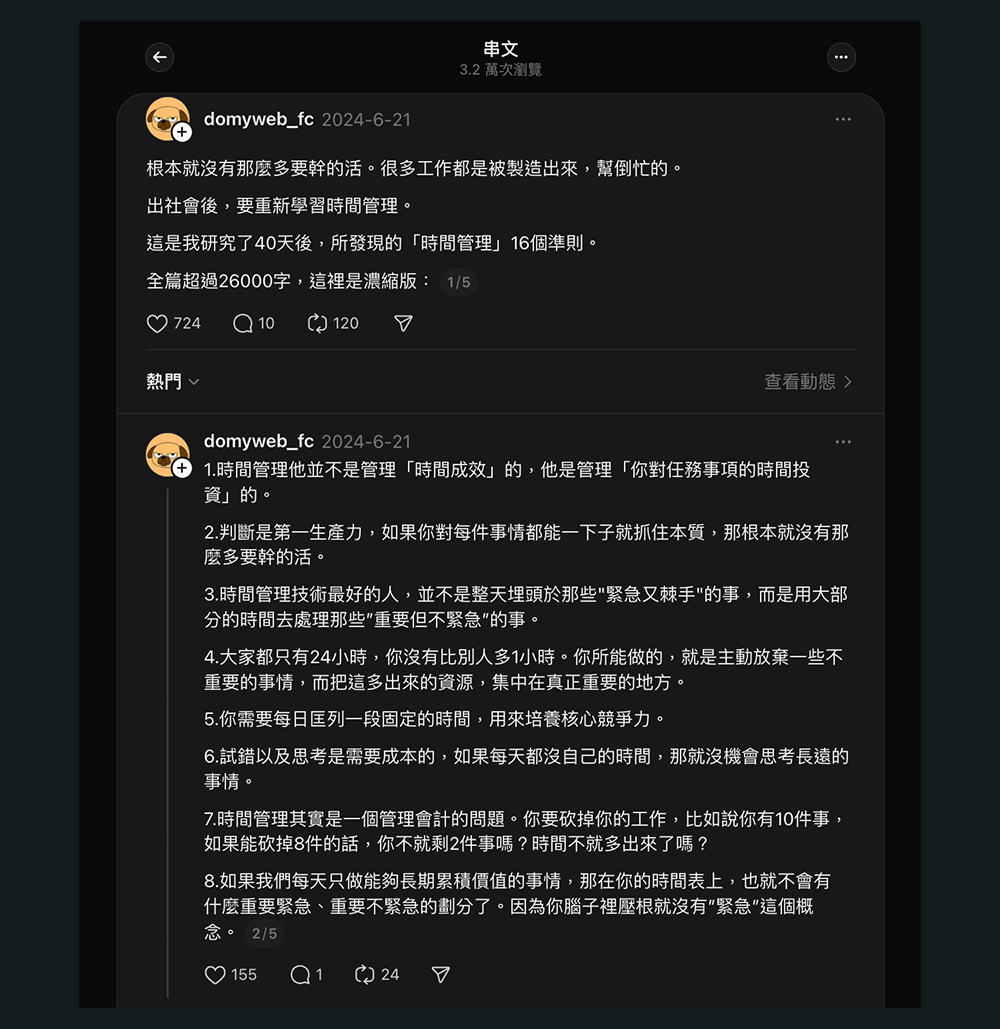 Threads 串文