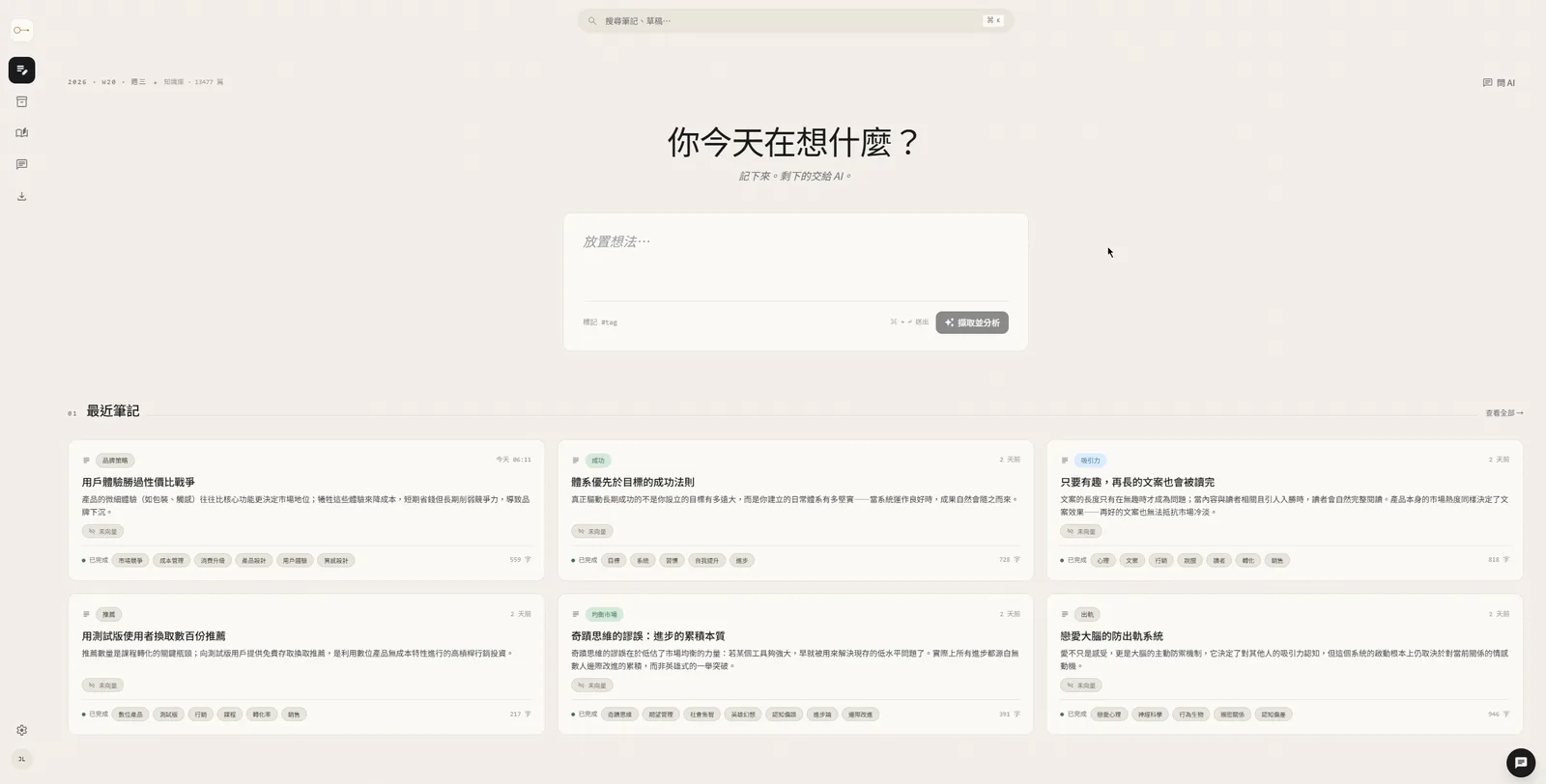 Distil 把散落筆記自動補上標題、摘要、標籤，並按主題分群成一張知識地圖