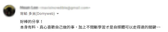 讀者好評回饋