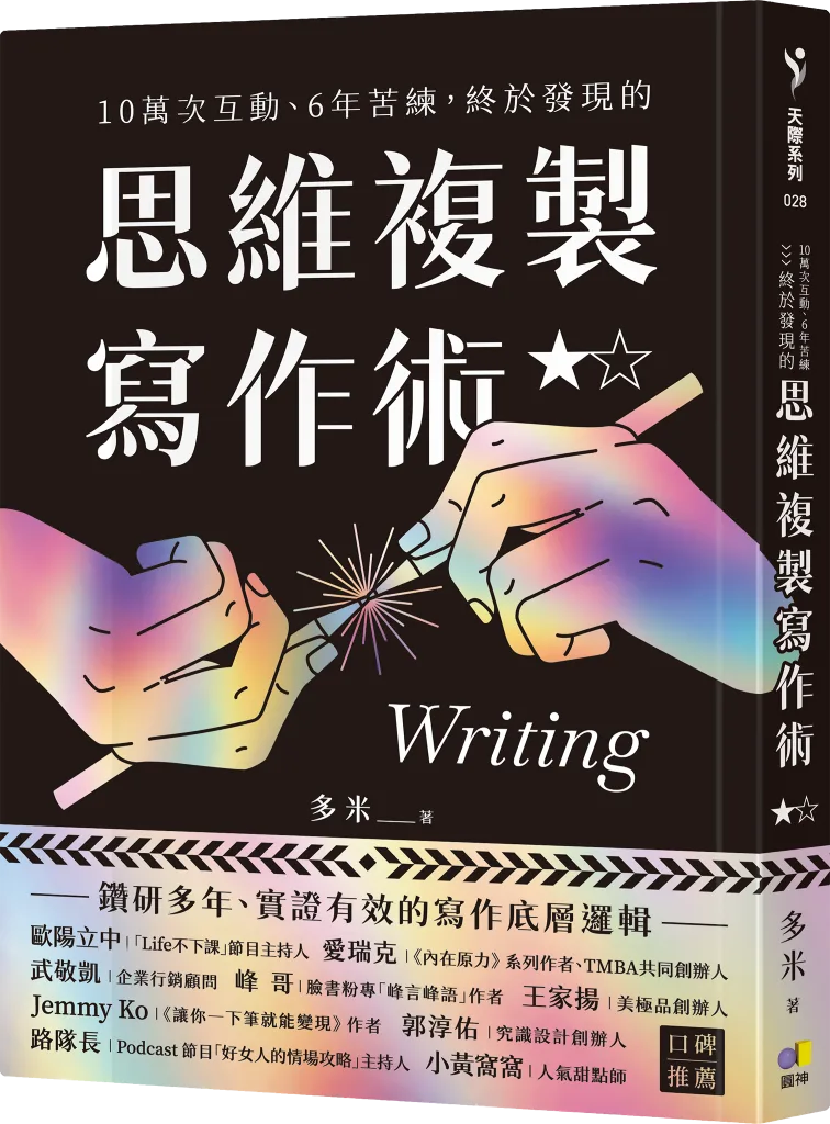 《思維複製寫作術》書封