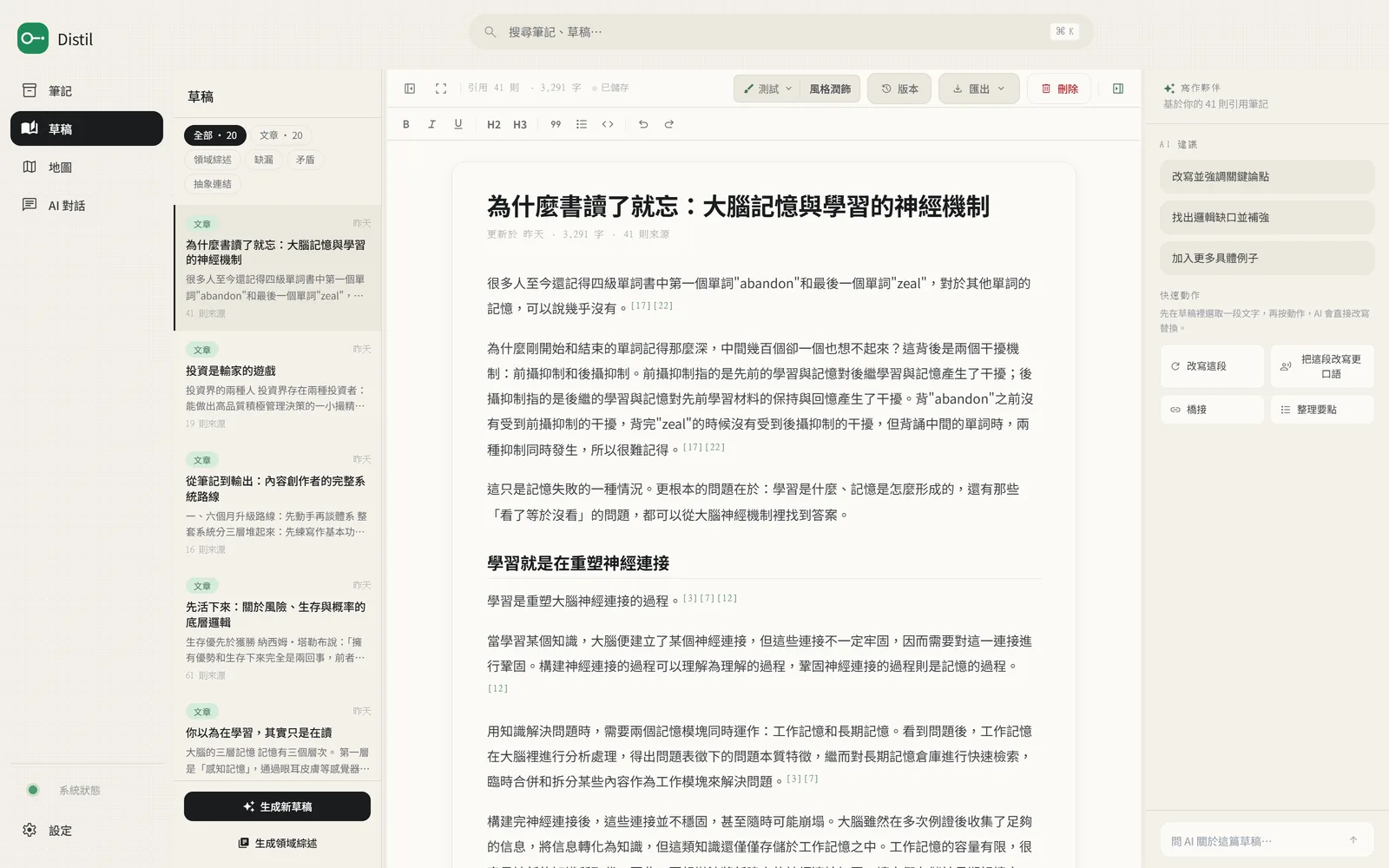 Distil 文章草稿頁：41 則筆記整合成 3,291 字草稿，內文帶引用標記，右側是寫作夥伴面板