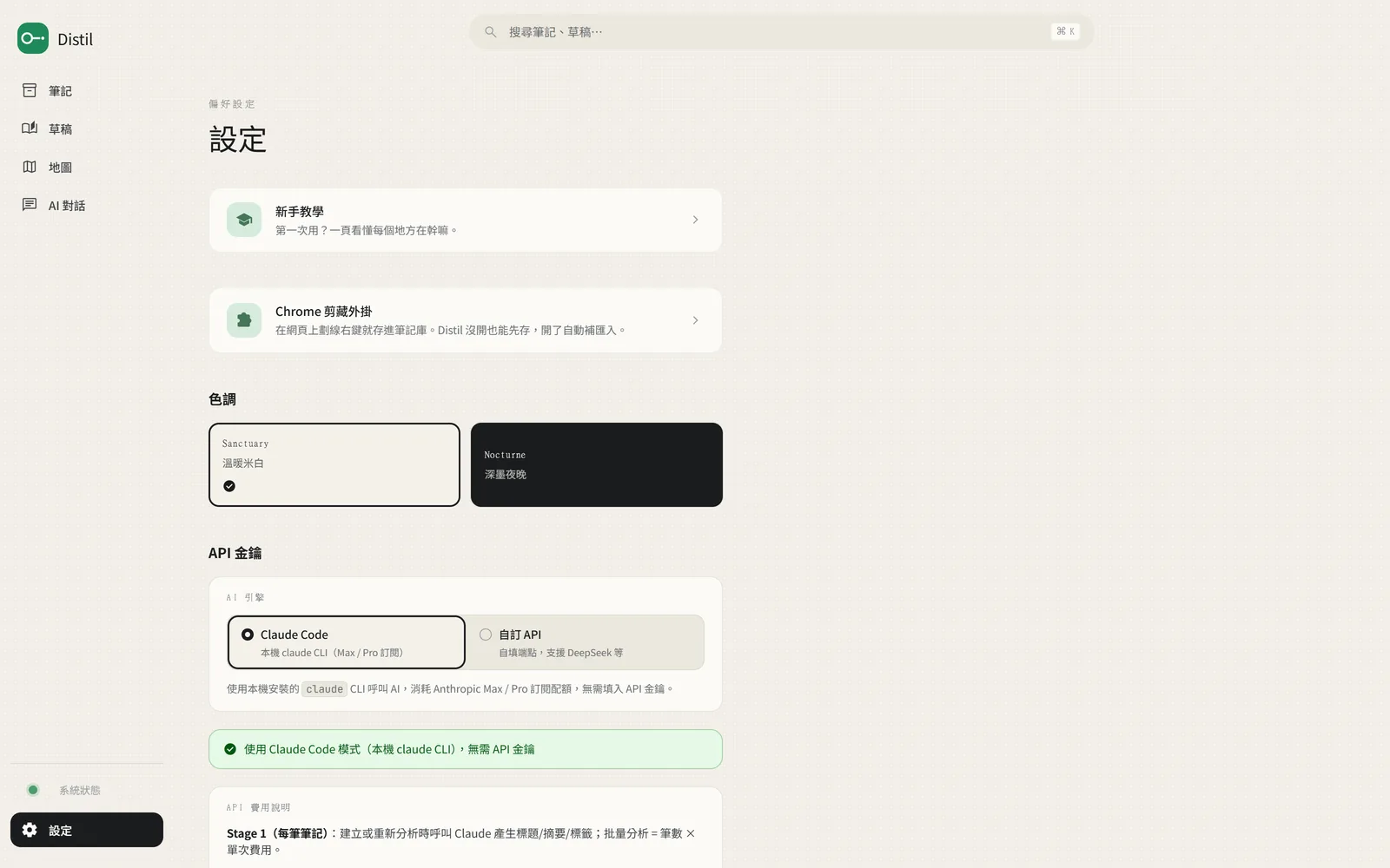 Distil 設定頁：Claude Code 本機模式與雙色調主題