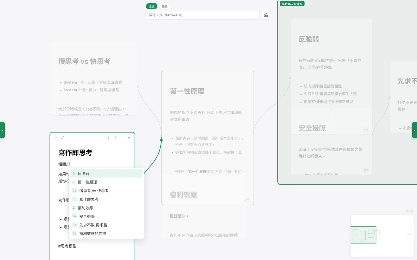 Topoi 打 [[ 叫出的引用選單，卡片 id 採盧曼編號風格：1、1a、3b