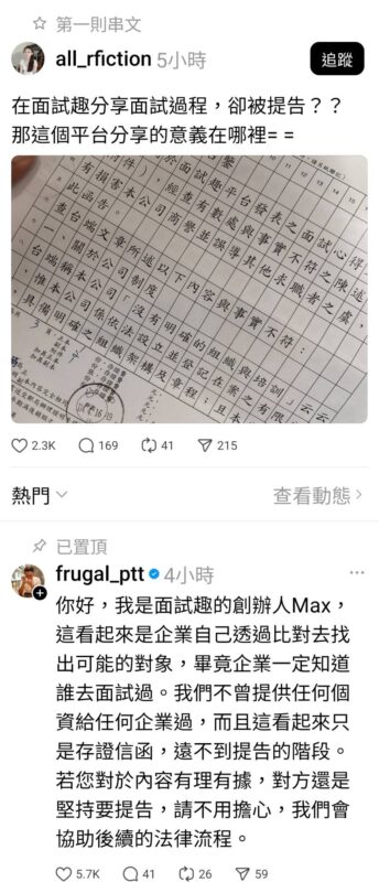 threads 有公關危機