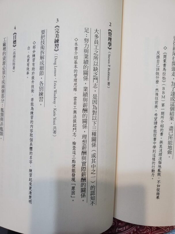 《一流的人讀書，都在哪裡畫線》摘抄